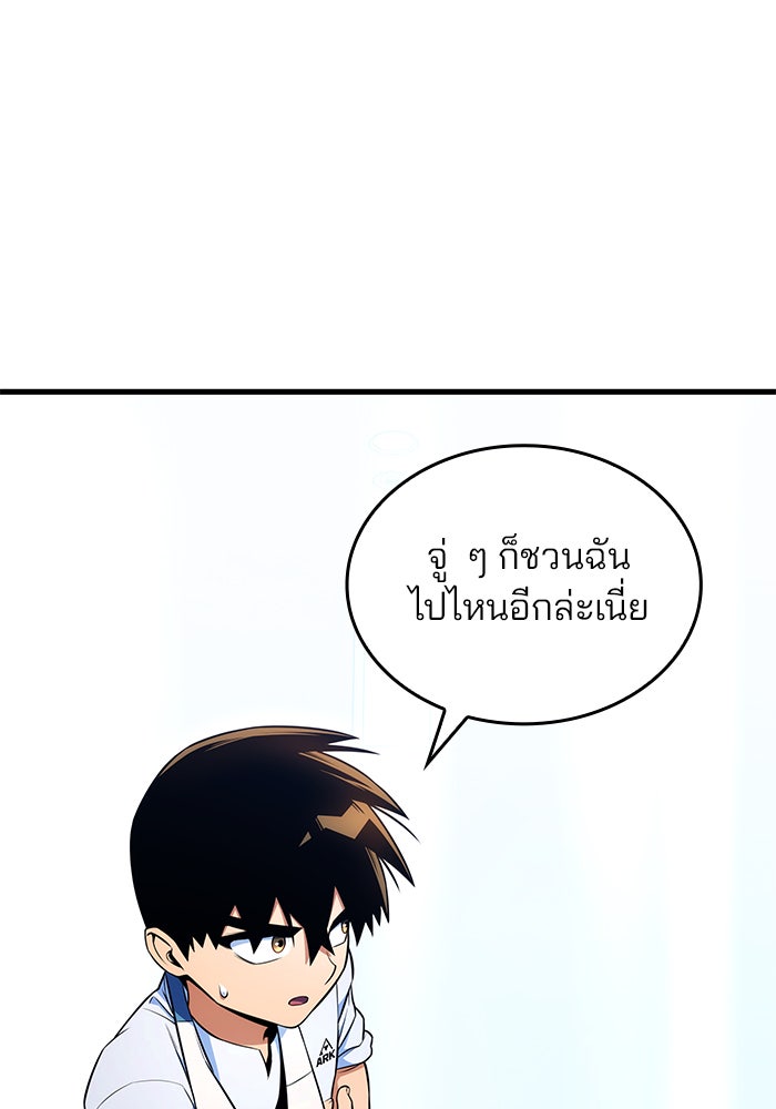 Kill the Dragon - หน้า 45