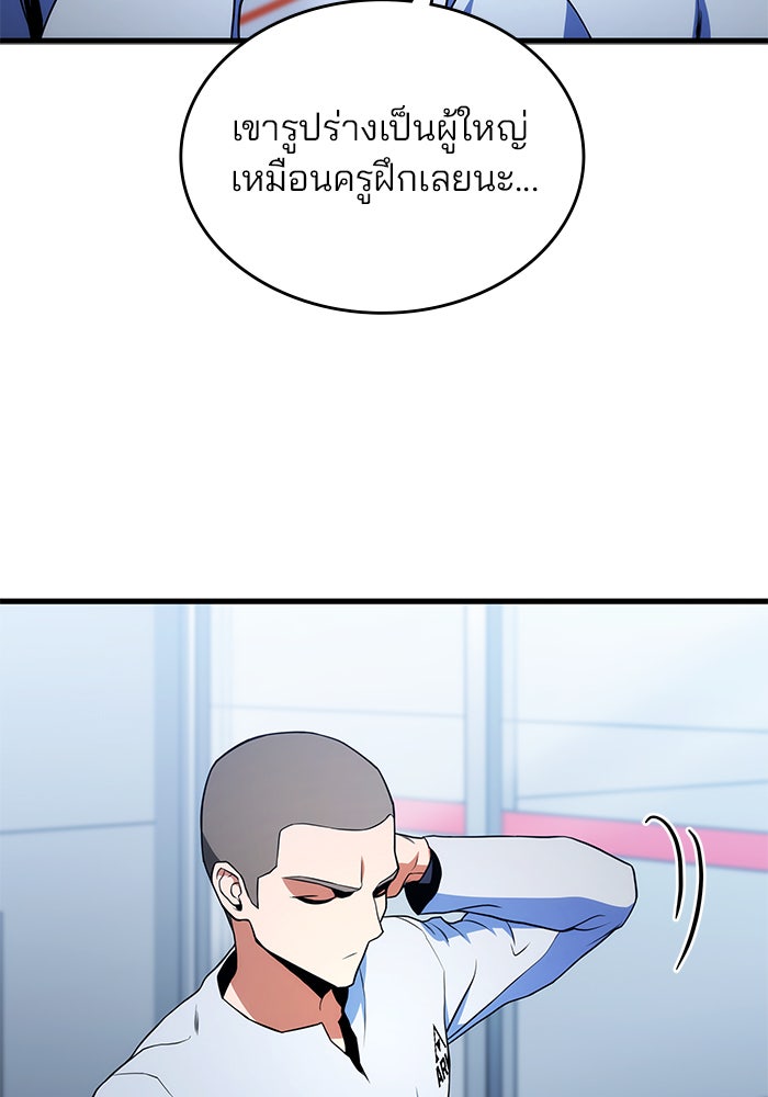 Kill the Dragon - หน้า 65