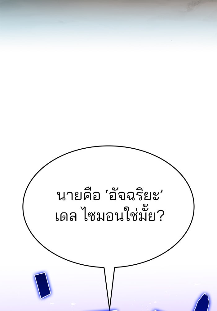 Kill the Dragon - หน้า 115