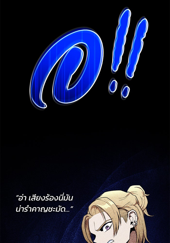 Kill the Dragon - หน้า 159