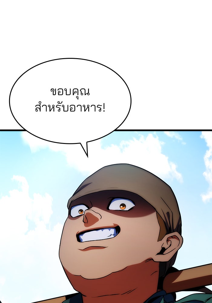 Kill the Dragon - หน้า 54