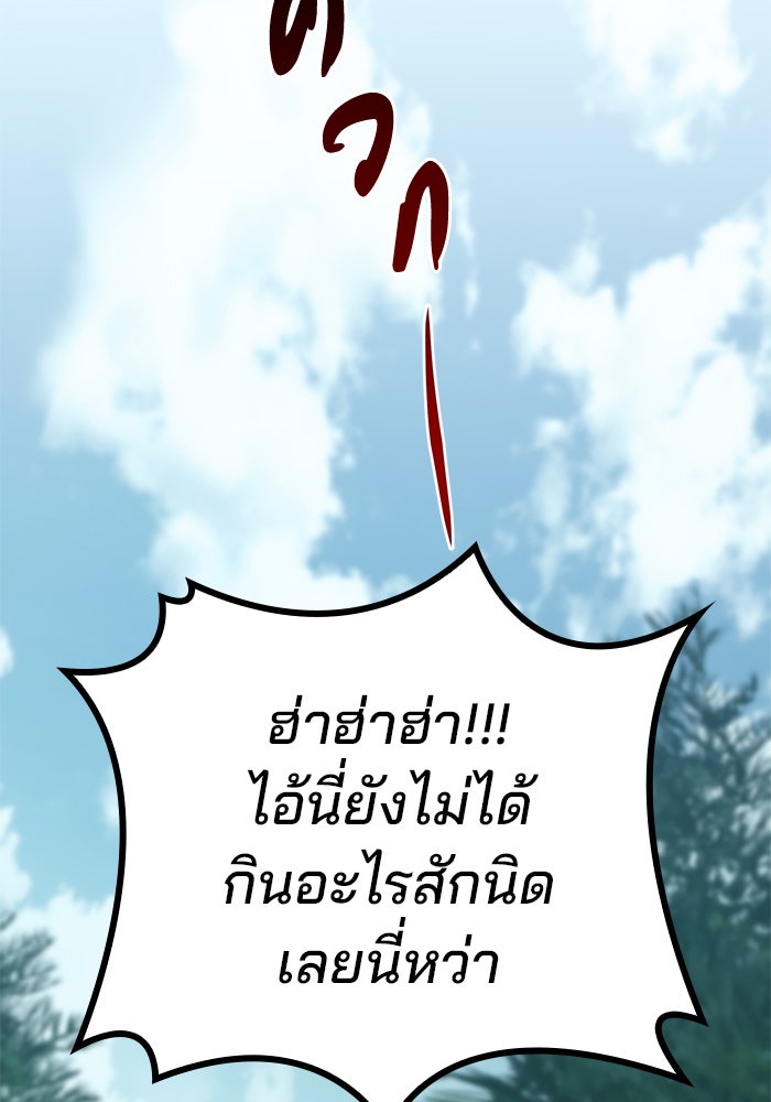Kill the Dragon - หน้า 56