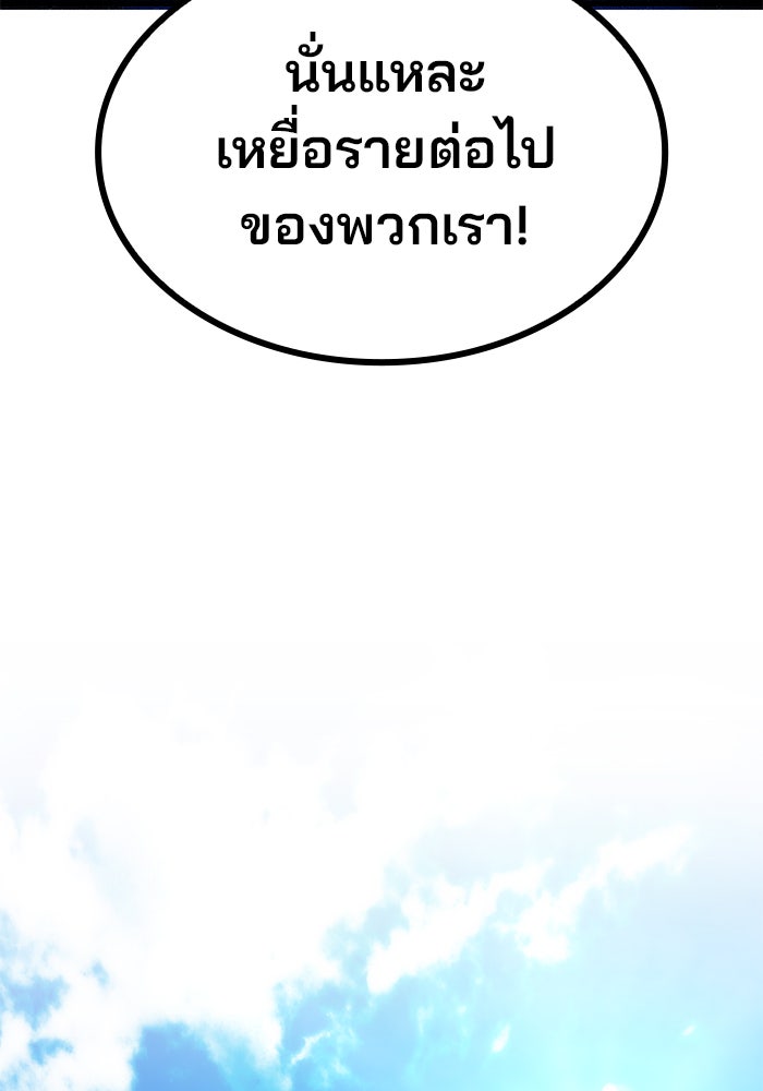Kill the Dragon - หน้า 89