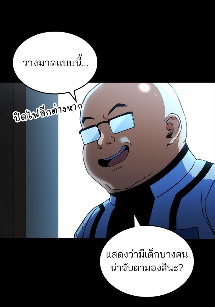 Kill the Dragon - หน้า 36
