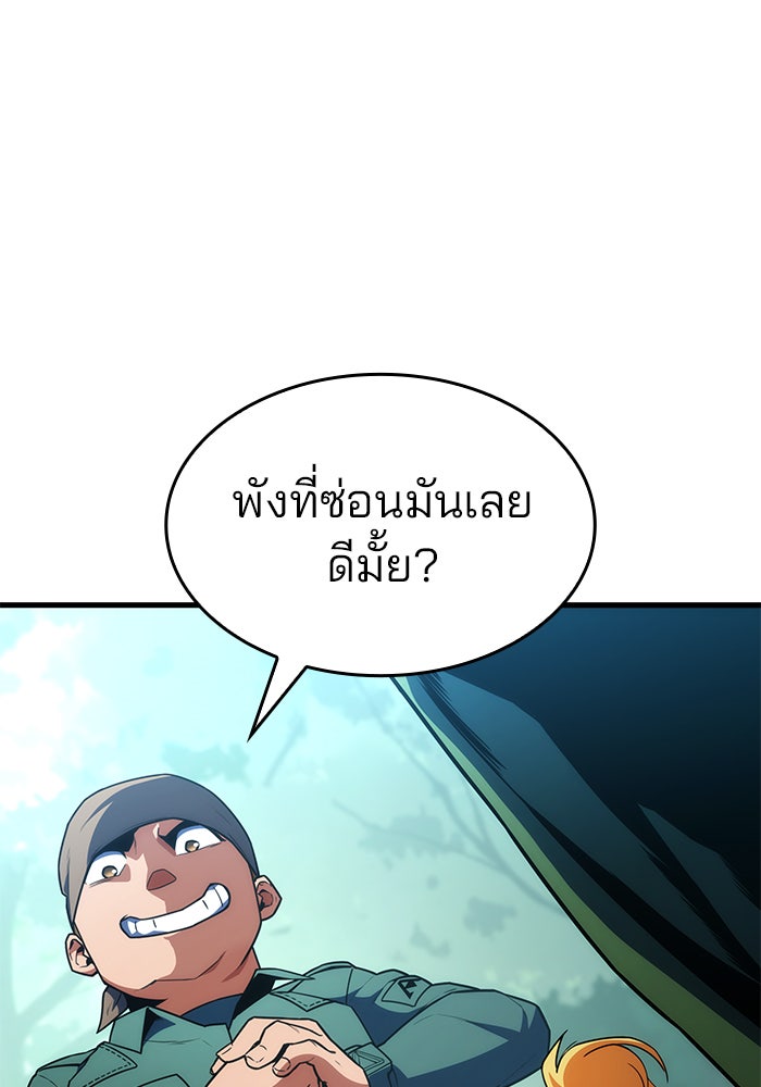 Kill the Dragon - หน้า 83