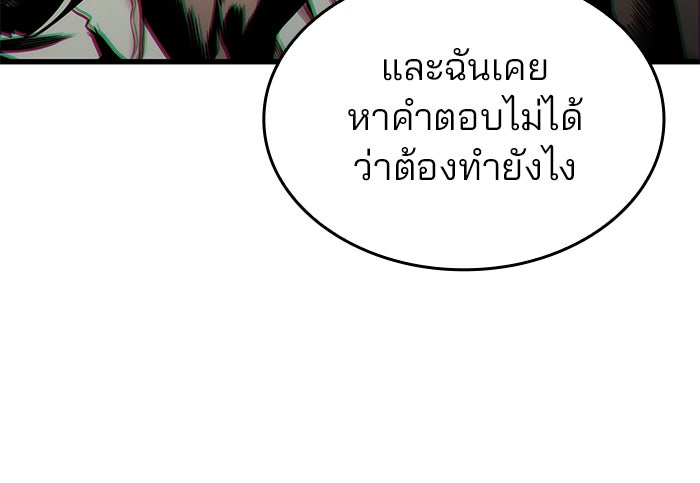 Kill the Dragon - หน้า 104