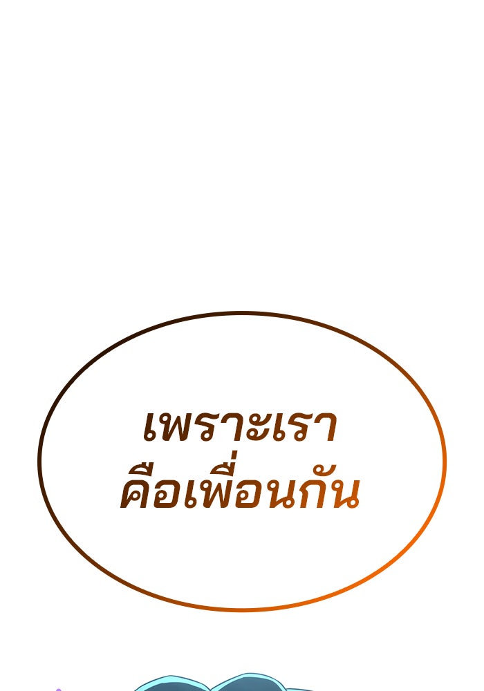 Kill the Dragon - หน้า 110