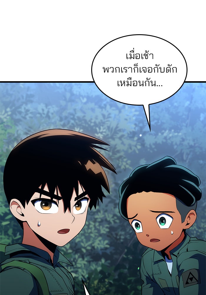 Kill the Dragon - หน้า 14