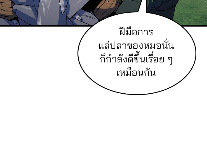 Kill the Dragon - หน้า 148