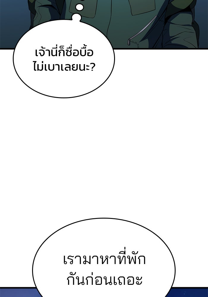 Kill the Dragon - หน้า 21