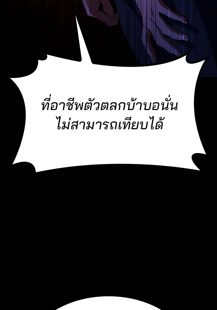 Kill the Dragon - หน้า 39