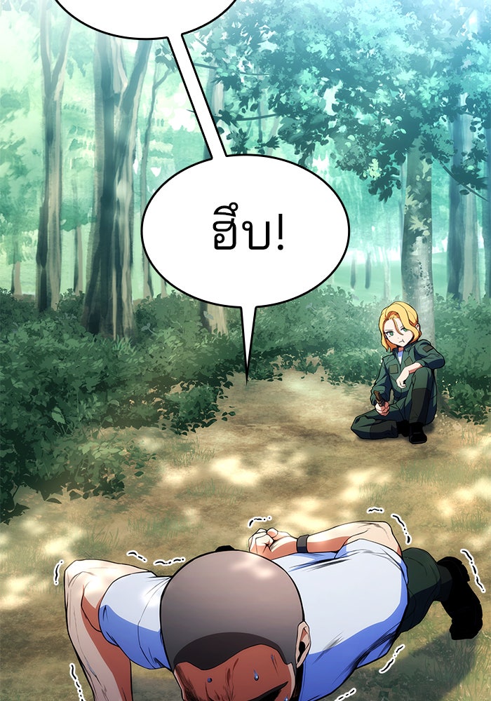 Kill the Dragon - หน้า 52