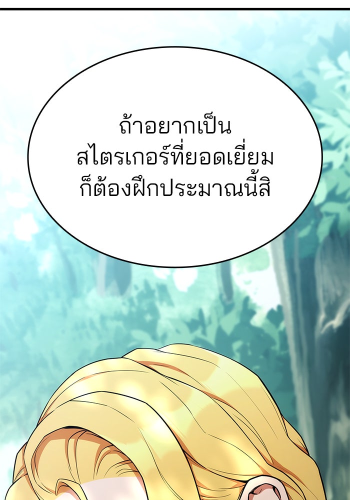 Kill the Dragon - หน้า 63