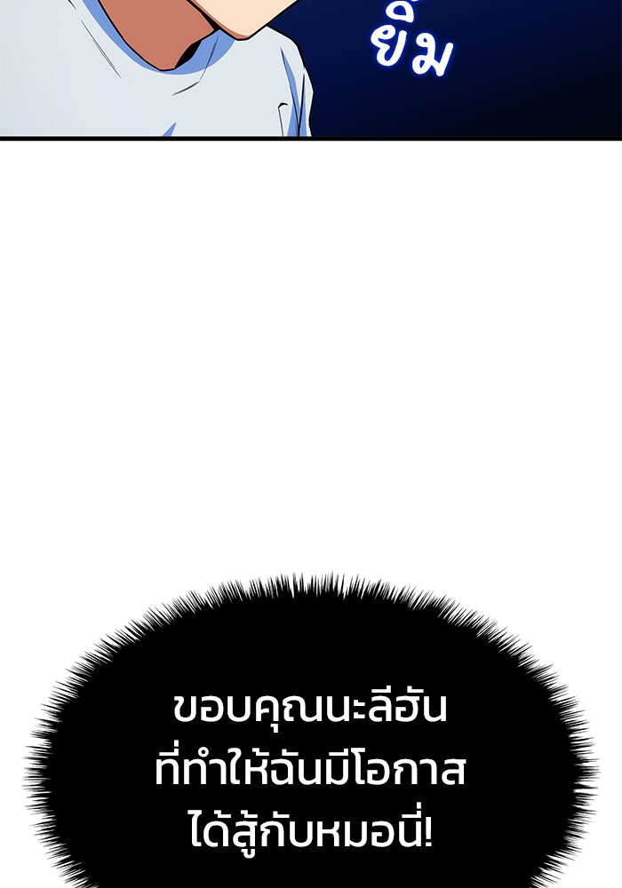Kill the Dragon - หน้า 73