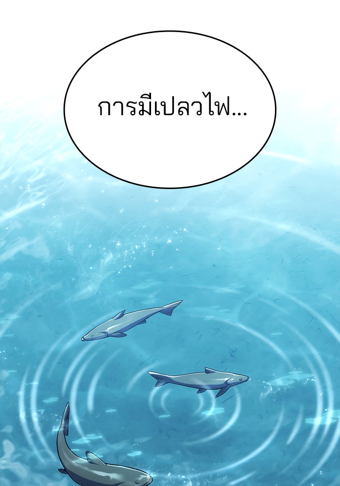 Kill the Dragon - หน้า 89