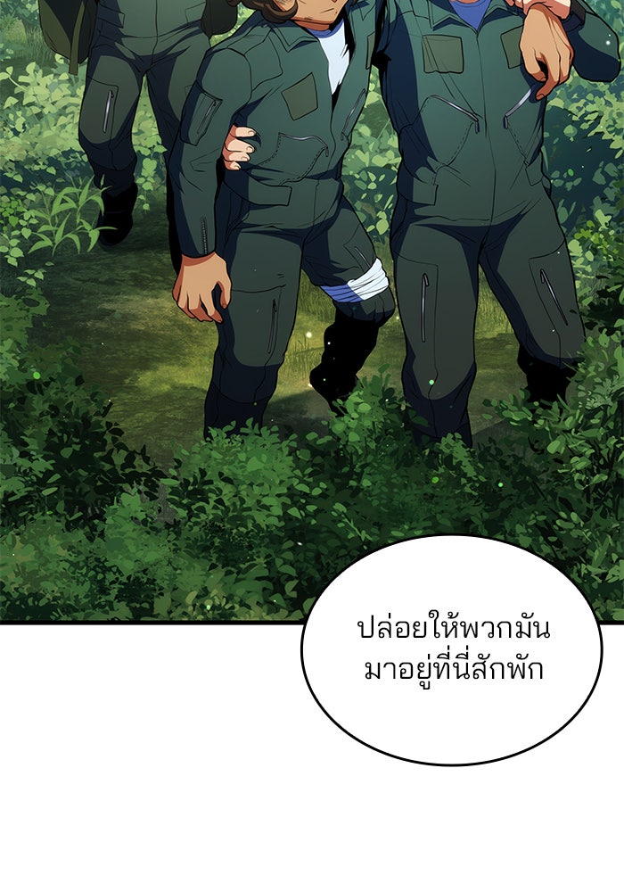 Kill the Dragon - หน้า 104