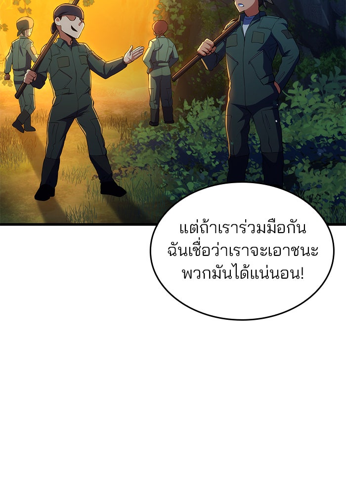 Kill the Dragon - หน้า 117