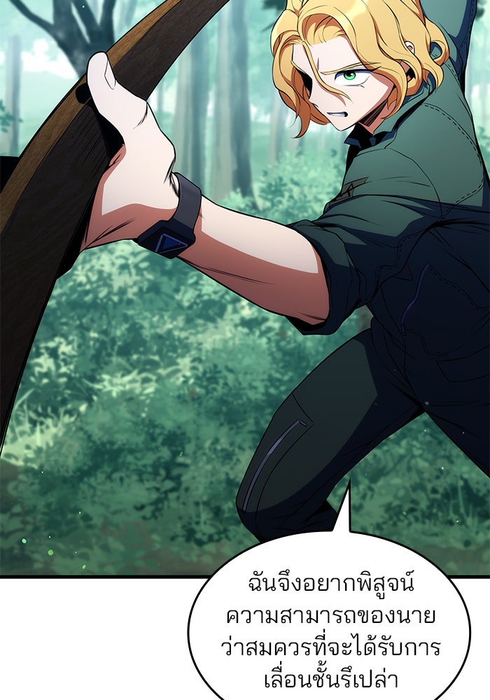 Kill the Dragon - หน้า 12