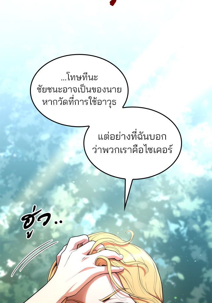 Kill the Dragon - หน้า 72