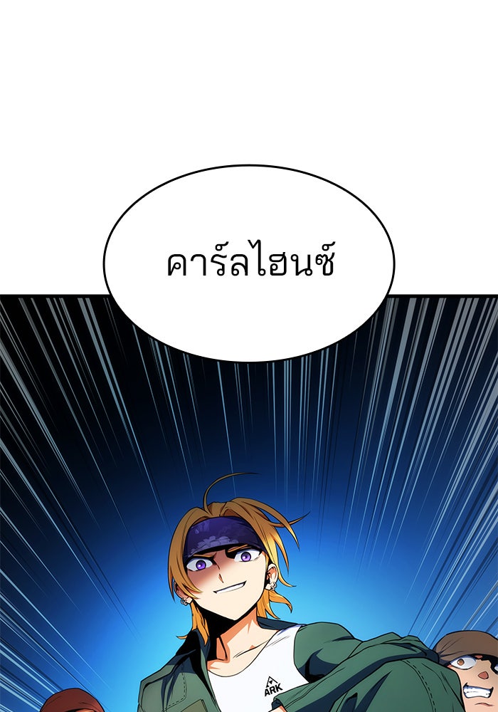 Kill the Dragon - หน้า 91
