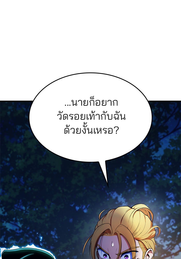Kill the Dragon - หน้า 104