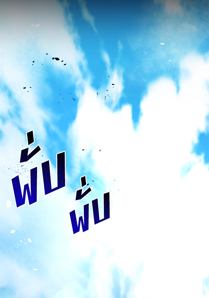 Kill the Dragon - หน้า 148