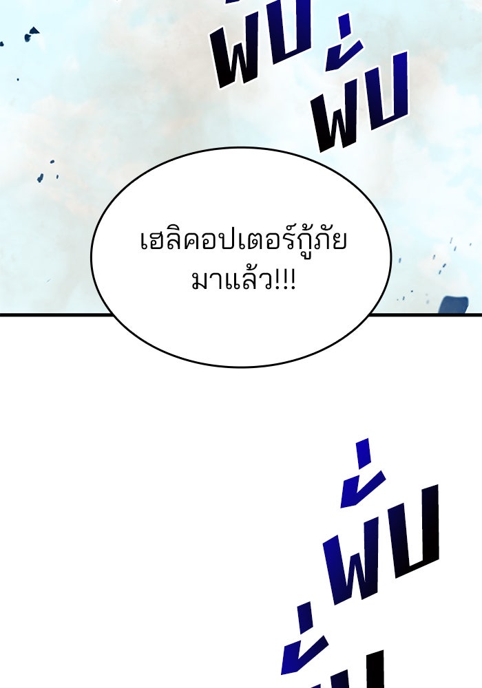 Kill the Dragon - หน้า 151
