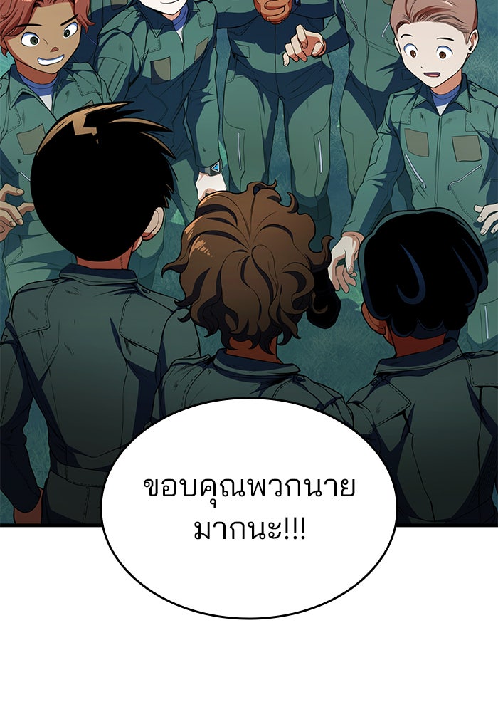 Kill the Dragon - หน้า 155