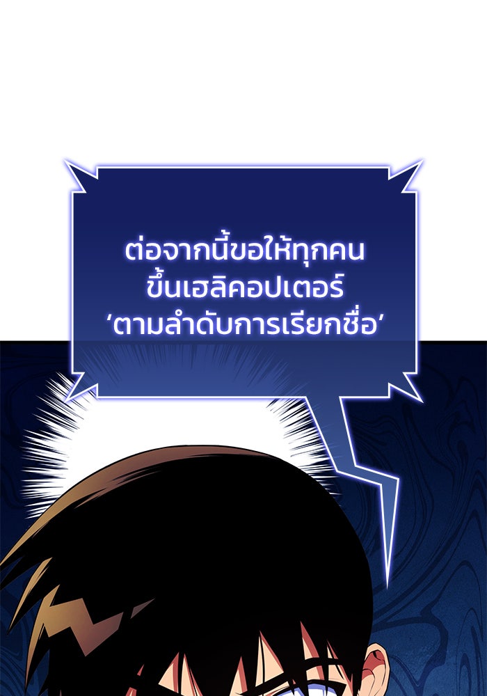 Kill the Dragon - หน้า 166