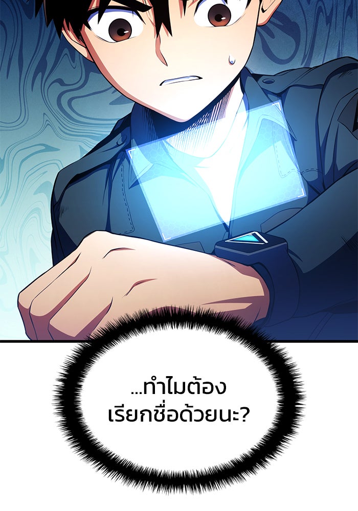 Kill the Dragon - หน้า 167
