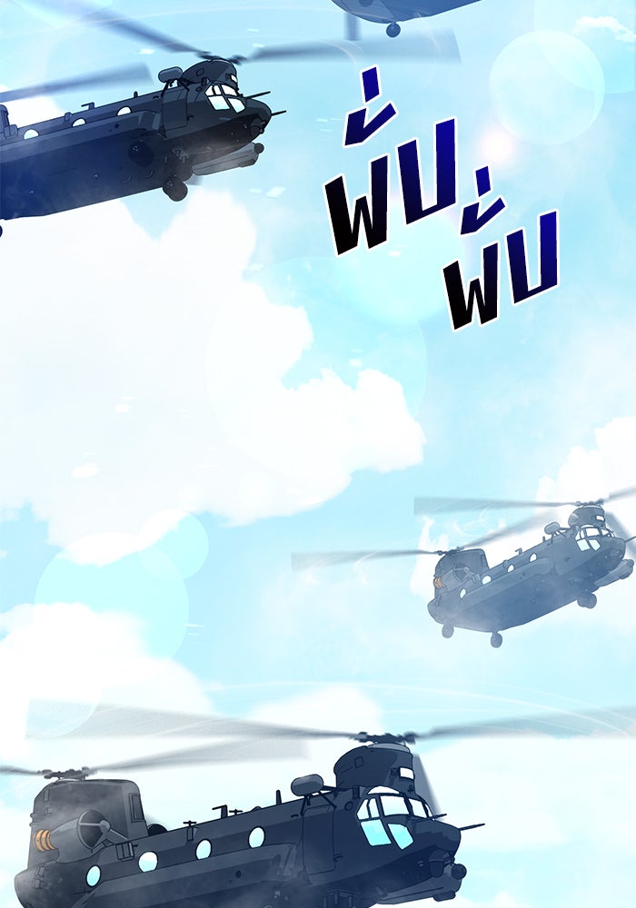 Kill the Dragon - หน้า 170