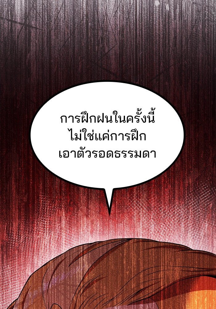Kill the Dragon - หน้า 178