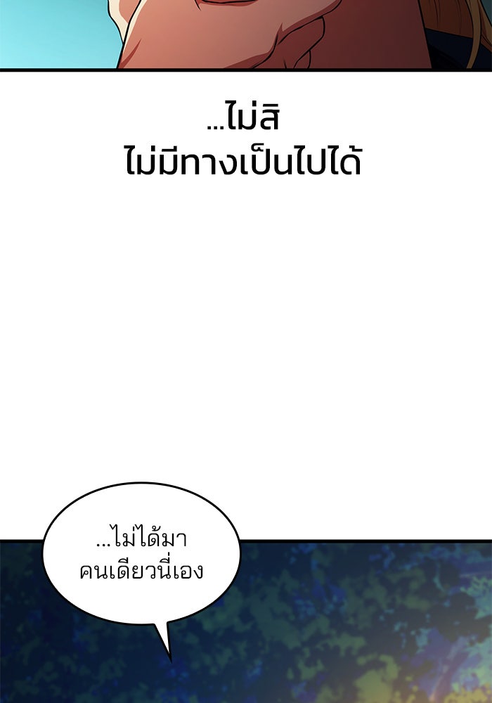 Kill the Dragon - หน้า 7