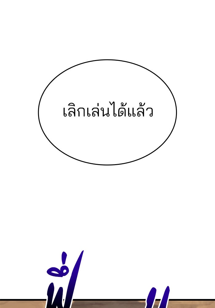 Kill the Dragon - หน้า 103
