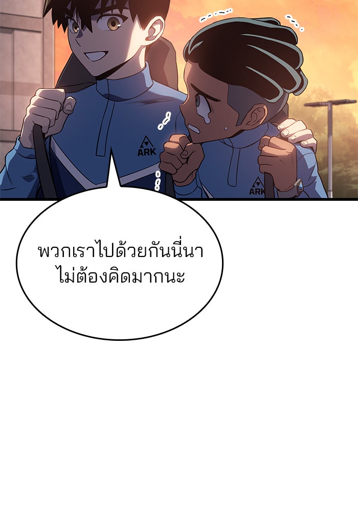 Kill the Dragon - หน้า 150