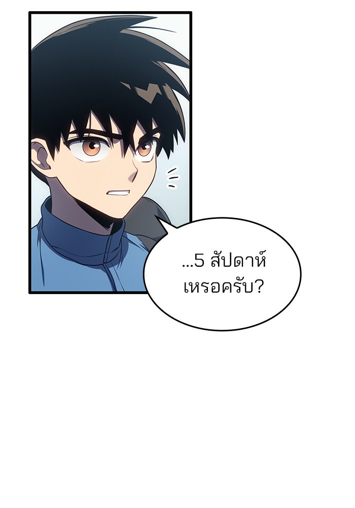Kill the Dragon - หน้า 161
