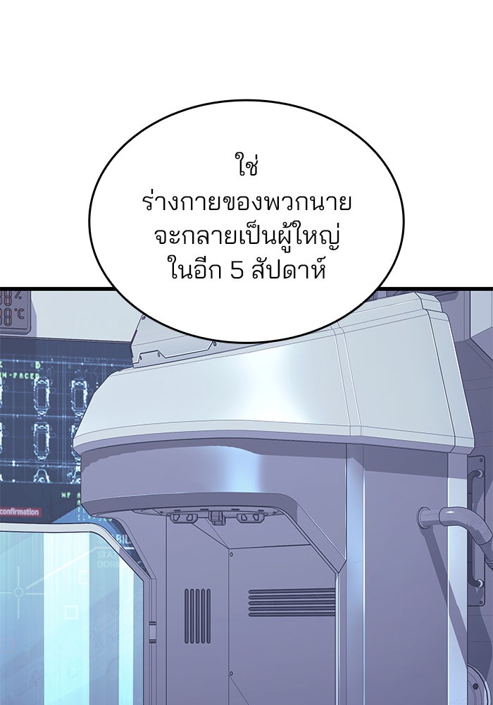 Kill the Dragon - หน้า 162