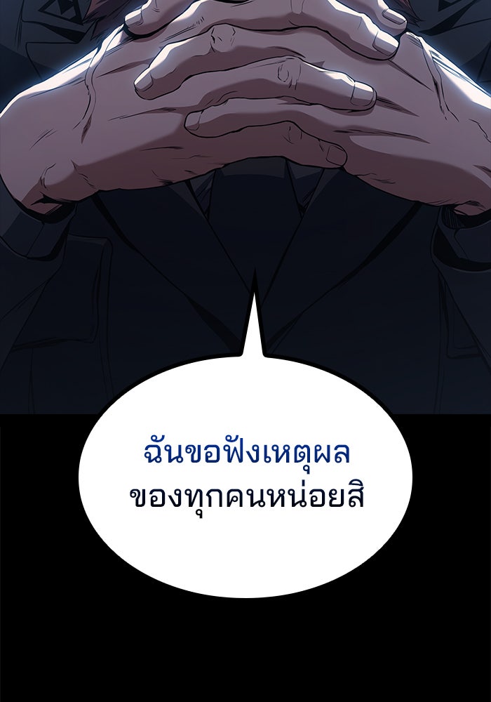 Kill the Dragon - หน้า 36