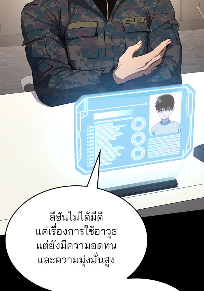 Kill the Dragon - หน้า 41
