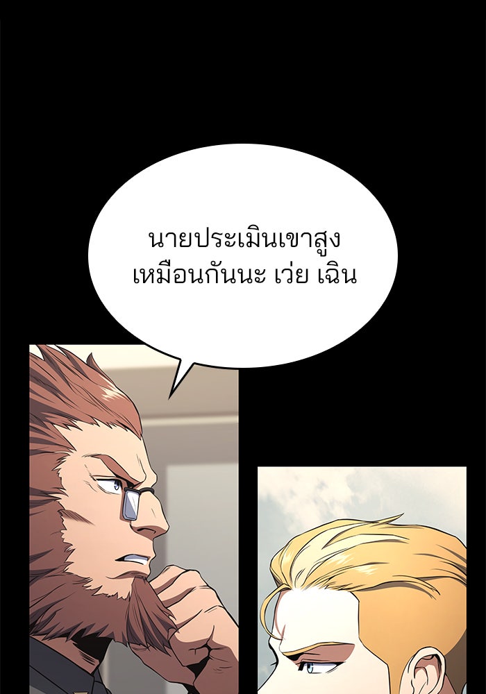Kill the Dragon - หน้า 43