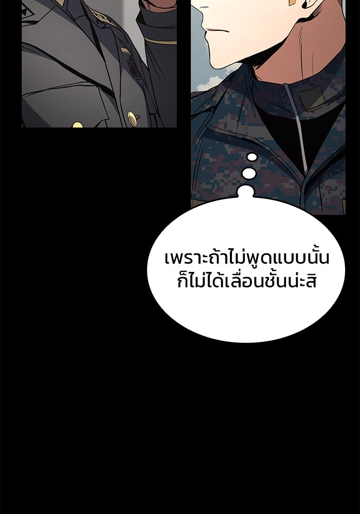 Kill the Dragon - หน้า 44