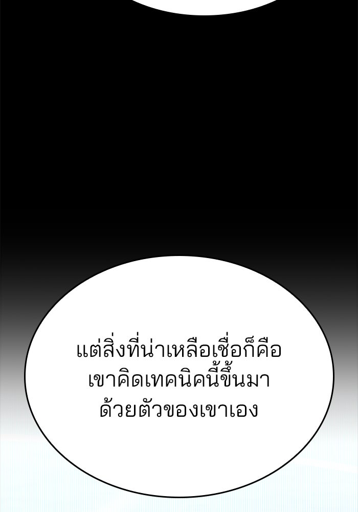 Kill the Dragon - หน้า 47