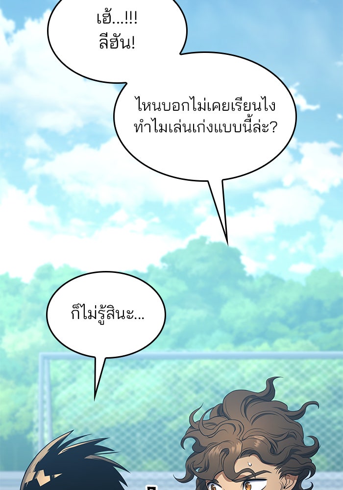 Kill the Dragon - หน้า 56