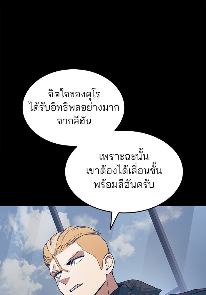 Kill the Dragon - หน้า 74