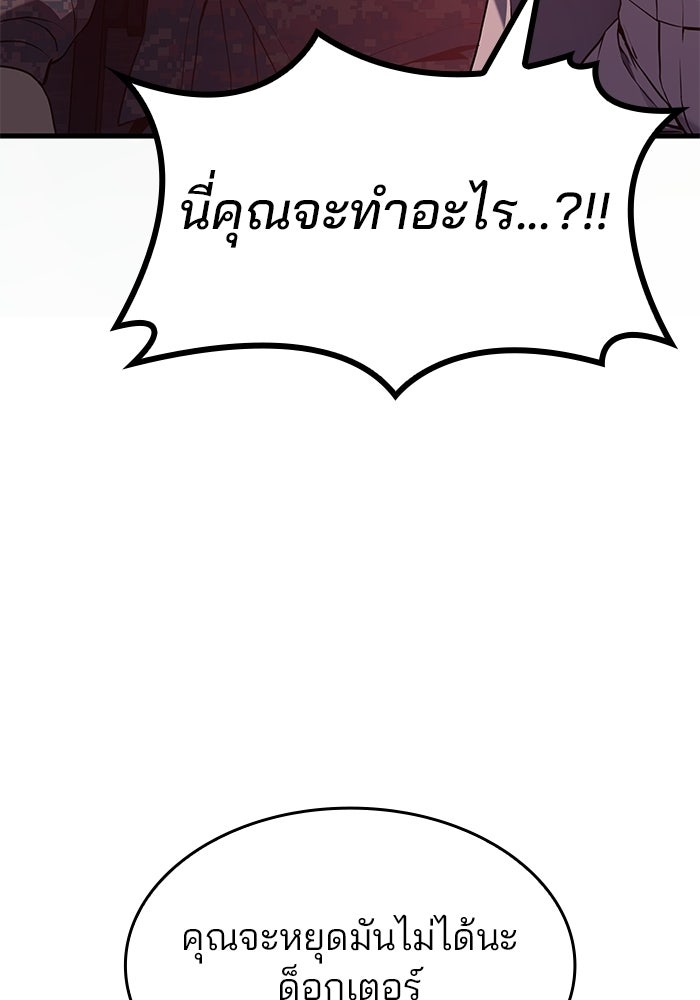 Kill the Dragon - หน้า 50
