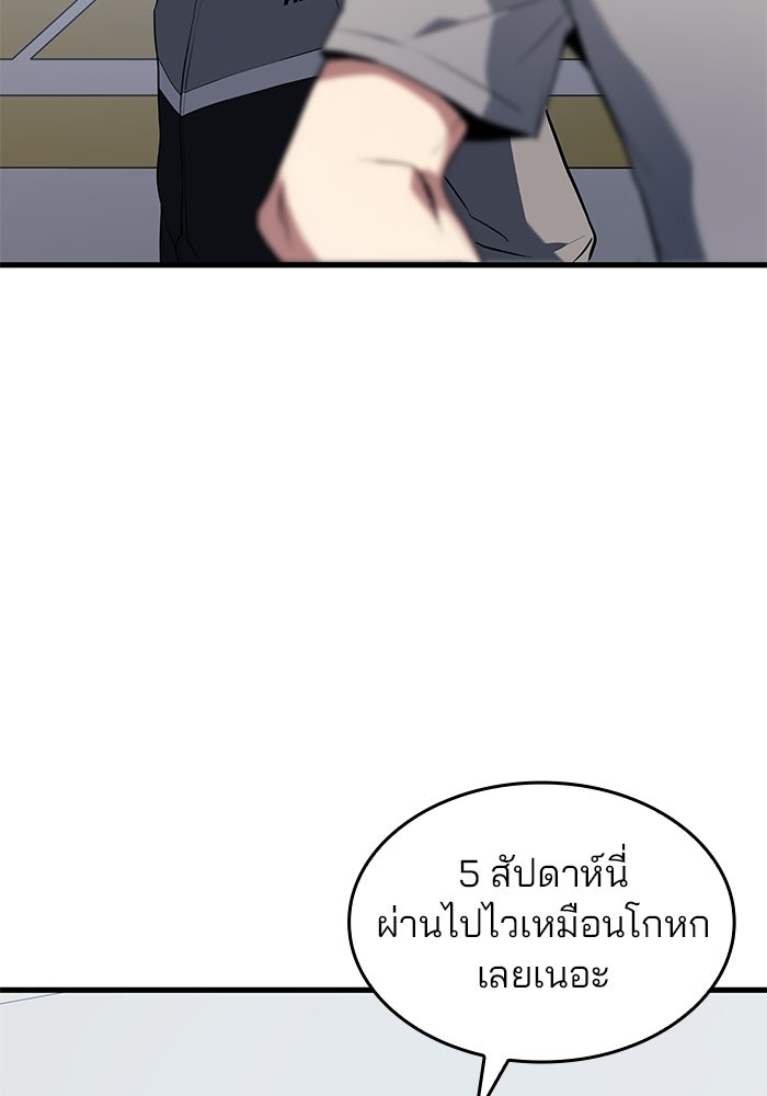 Kill the Dragon - หน้า 83
