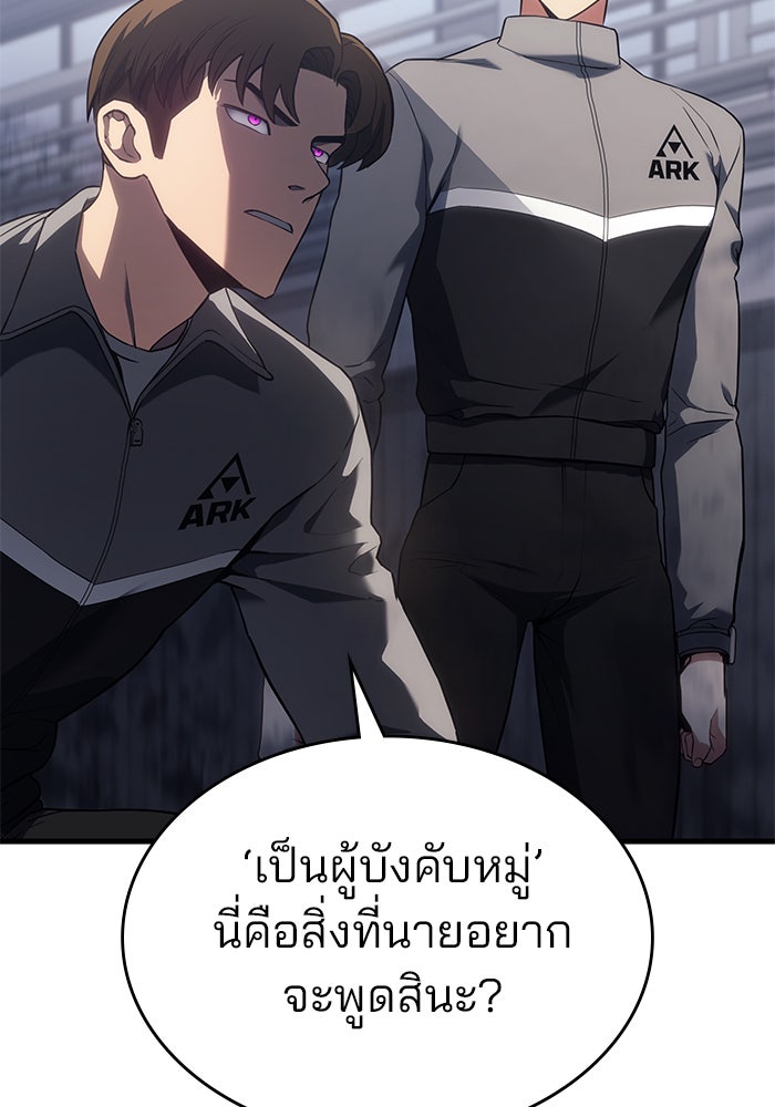 Kill the Dragon - หน้า 79