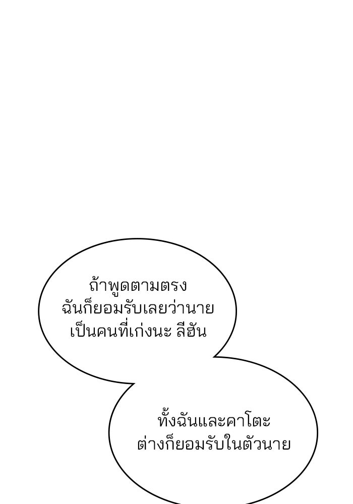 Kill the Dragon - หน้า 87