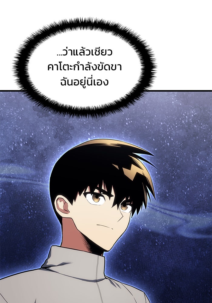 Kill the Dragon - หน้า 90