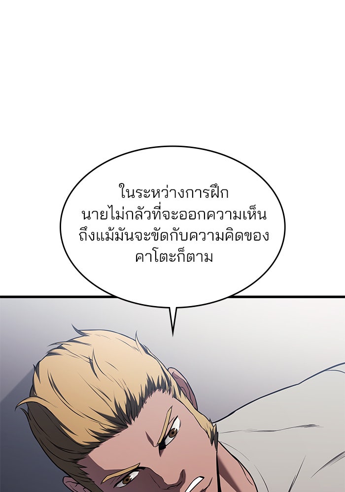 Kill the Dragon - หน้า 92